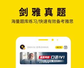 土豆雅思中文版下载-土豆雅思下载V2.30.3