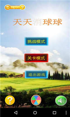 天天消球球手机版