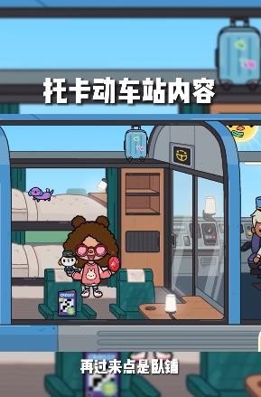 托卡世界地铁站版本安卓最新更新