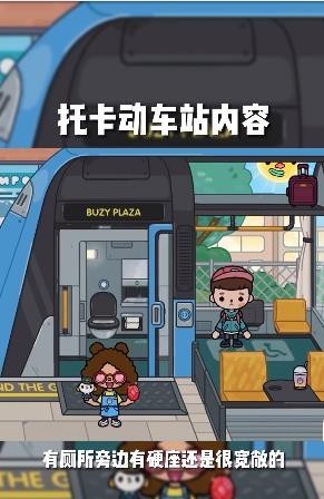 托卡世界地铁站版本安卓最新更新