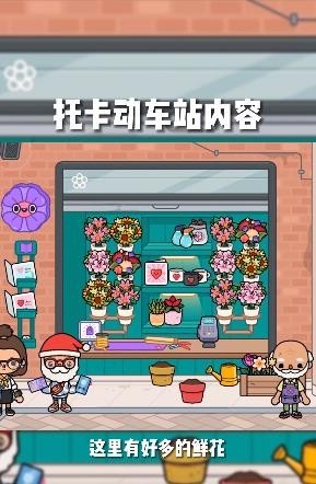 托卡世界地铁站版下载-托卡世界地铁站版本安卓最新更新下载v1.54