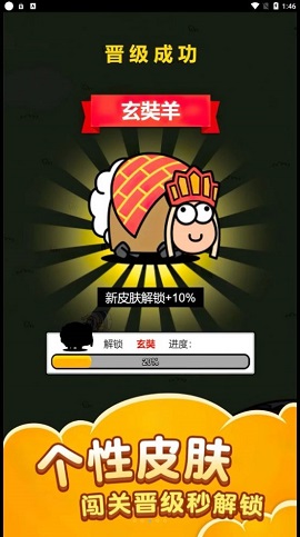 萌羊大作战最新版