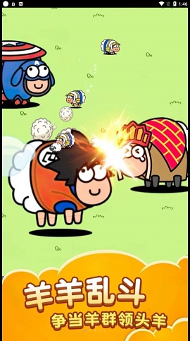 萌羊大作战官方版下载-萌羊大作战最新版下载v1.0.0