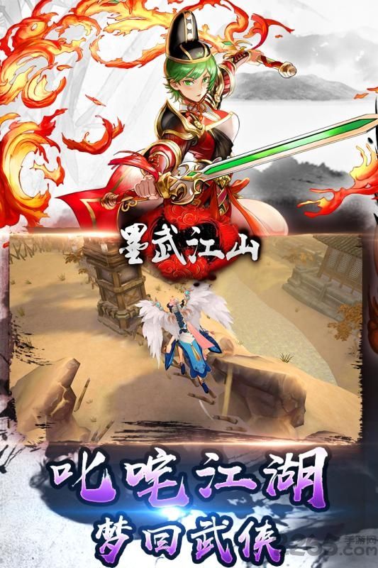 墨武江山手游下载-墨武江山安卓版下载v1.10.11