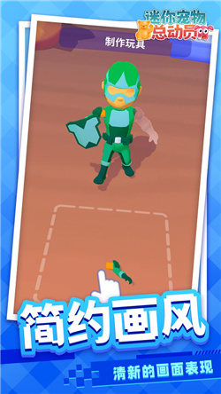 迷你宠物总动员游戏安卓版下载-迷你宠物总动员免费版下载v1.1.1