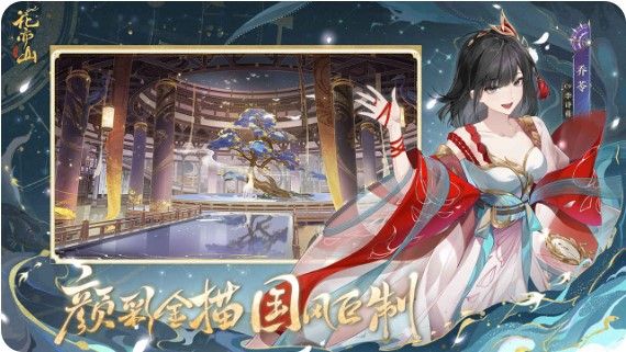 花亦山心之月内测版下载-花亦山心之月内测版安卓最新下载v1.3.1