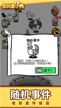 全民虐小鸭游戏手机版下载-全民虐小鸭免广告下载v1.0.0