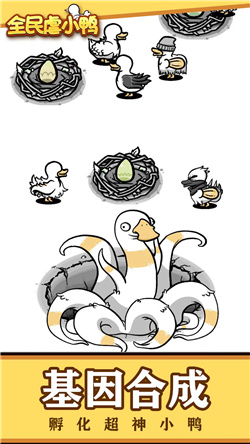 全民虐小鸭免广告
