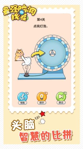 最强脑洞找茬手机版