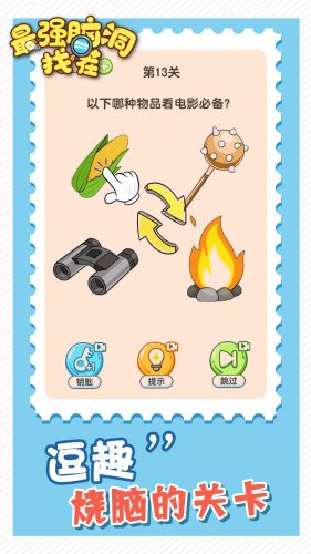 最强脑洞找茬手机版