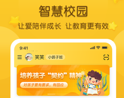 掌通家园家长版app免费下载-掌通家园app下载安装v6.74.3