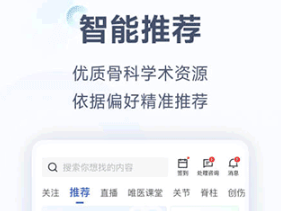 唯医手机版下载-唯医下载V6.5.4