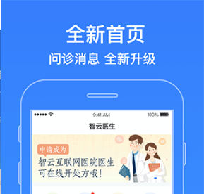 智云医生正式版下载-智云医生下载V6.8.3