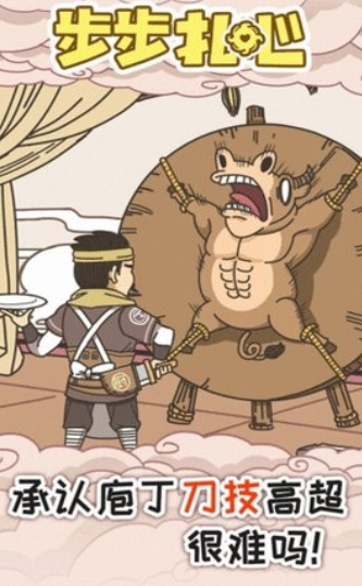 步步扎心最新版下载-步步扎心安卓版下载v1.0.1