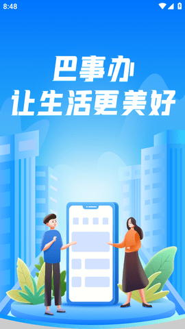 巴事办APP下载-巴事办智慧巴中APP最新版2023 下载v1.1.7