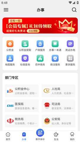 巴事办APP下载-巴事办智慧巴中APP最新版2023 下载v1.1.7