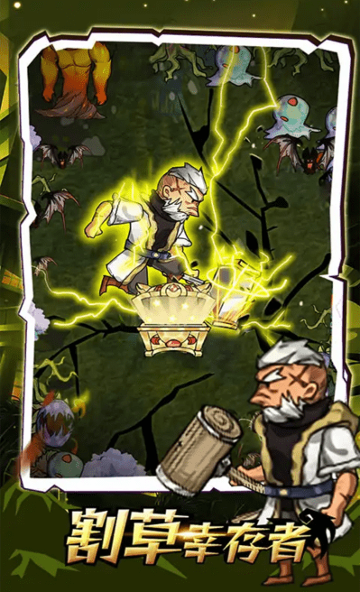割草幸存者下载-割草幸存者免广告版安卓下载v1.0.1