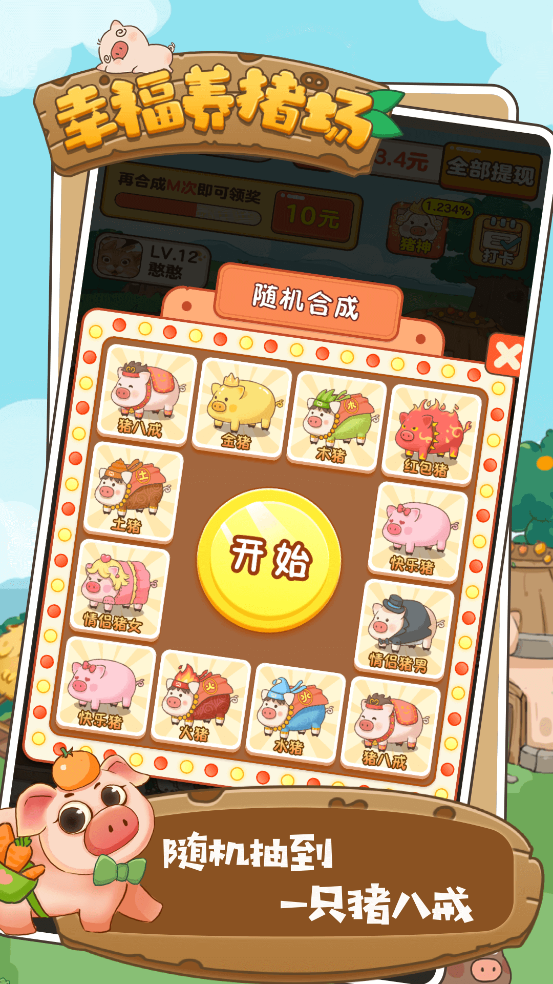 幸福养猪场赚钱app下载正版最新版