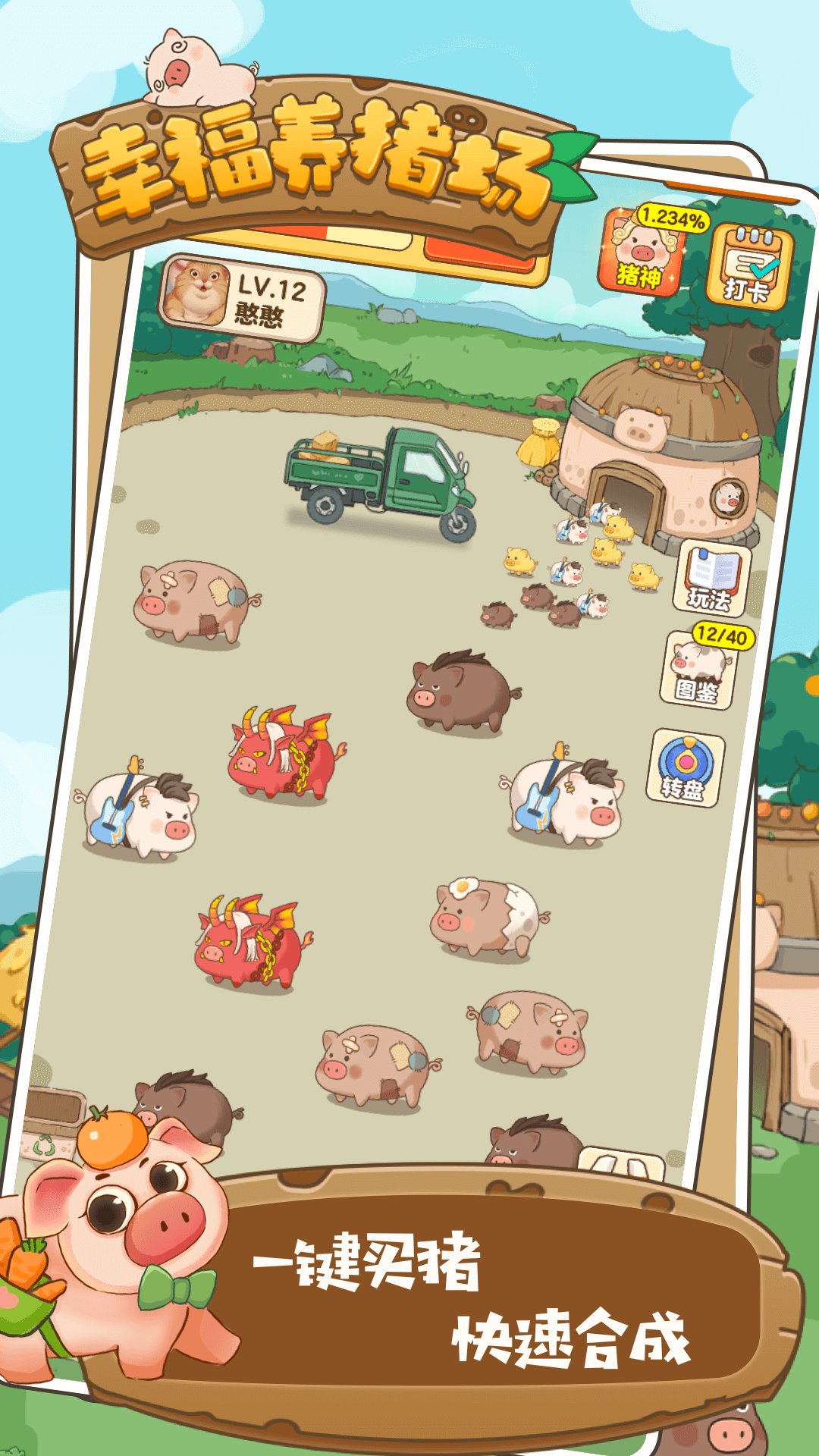 幸福养猪场赚钱app下载正版最新版
