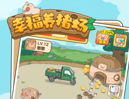 幸福养猪场红包版下载-幸福养猪场赚钱app下载正版最新版v1.0.7