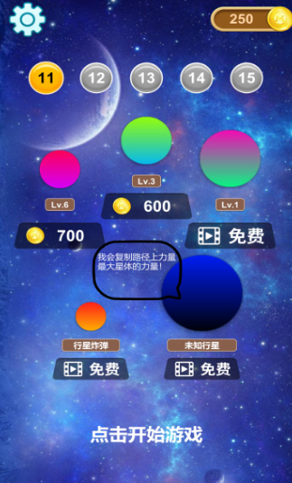 星球大碰撞游戏手机版下载-星球大碰撞游戏最新版下载v0.1