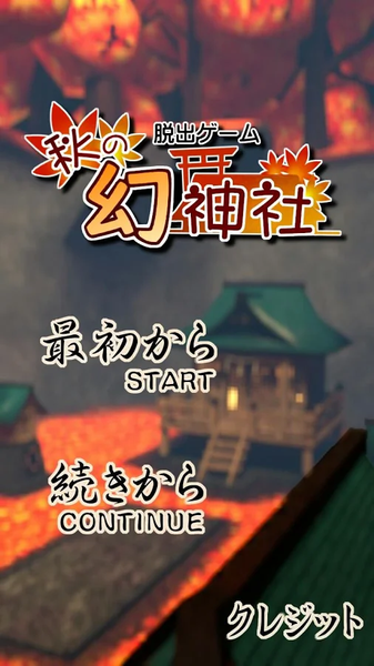 秋之幻神社游戏安卓最新