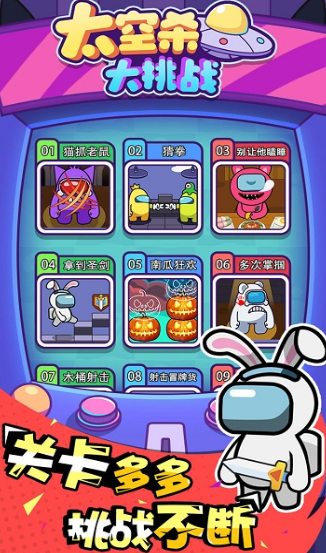 太空杀大挑战游戏下载-太空杀大挑战手机版下载v1.0.0