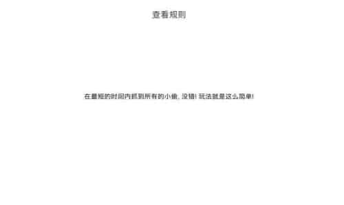 我爱抓小偷游戏免费版