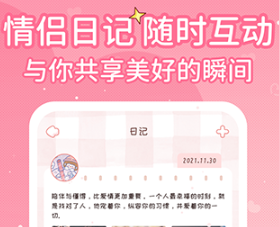 恋爱日记正式版下载-恋爱日记下载v1.2.2