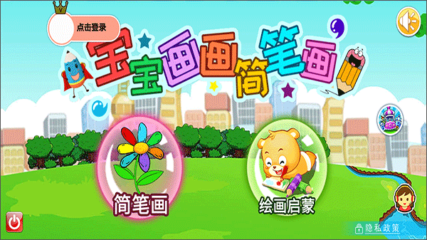 宝宝画画简笔画安卓版下载-宝宝画画简笔画下载V4.58.11