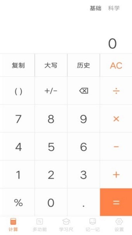 全能计算器手机版-全能计算器免费下载安装v1.0.1