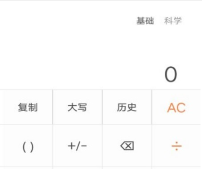 全能计算器手机版-全能计算器免费下载安装v1.0.1
