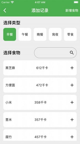 卡路里笔记官方版下载-卡路里笔记APP下载v1.1.0