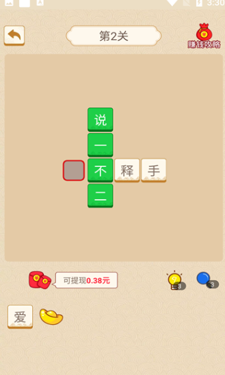 盼盼猜成语红包版下载-盼盼猜成语无广告下载v1.2