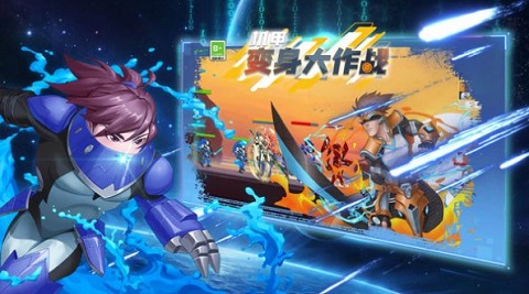 机甲变身大作战游戏下载-机甲变身大作战手机版下载v1.0.0