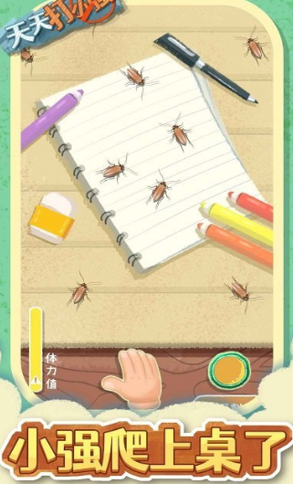 天天打小强游戏下载-天天打小强安卓版下载v1.0.0