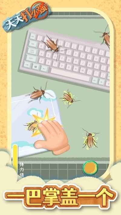 天天打小强安卓版
