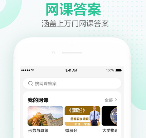 不挂科在线搜题官网免费下载-不挂科在线搜题(免费版)下载安装下载v3.1.80