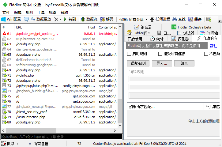 fiddler安卓版下载-fiddler手机抓包TrustCert failed下载V1.4.7