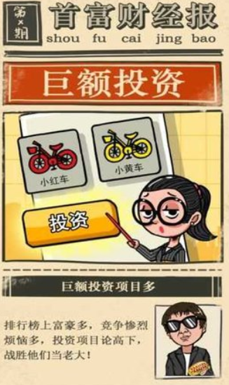 首富大亨无限金币下载-首富大亨无限钻石下载v2.0