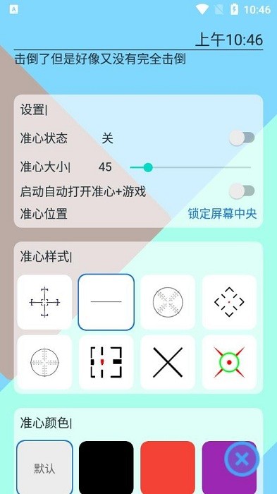手游准星辅助器下载安装-手机游戏准星辅助器免费版V1.79.00