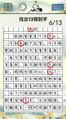 火眼来找茬手机版下载-火眼来找茬游戏下载v2.0