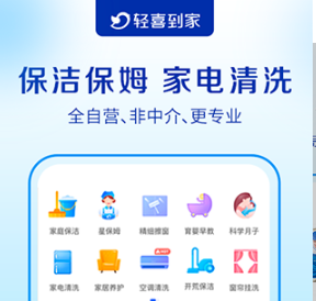轻喜到家app下载-轻喜到家下载V1.3.4