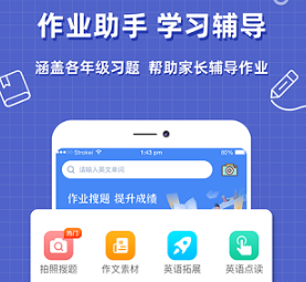 帮对作业正式版下载-帮对作业下载V2.0.3