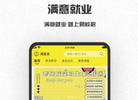 易校招学生端免费版下载-易校招学生端下载V2.6.18