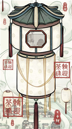 轮回茶肆破解版最新版