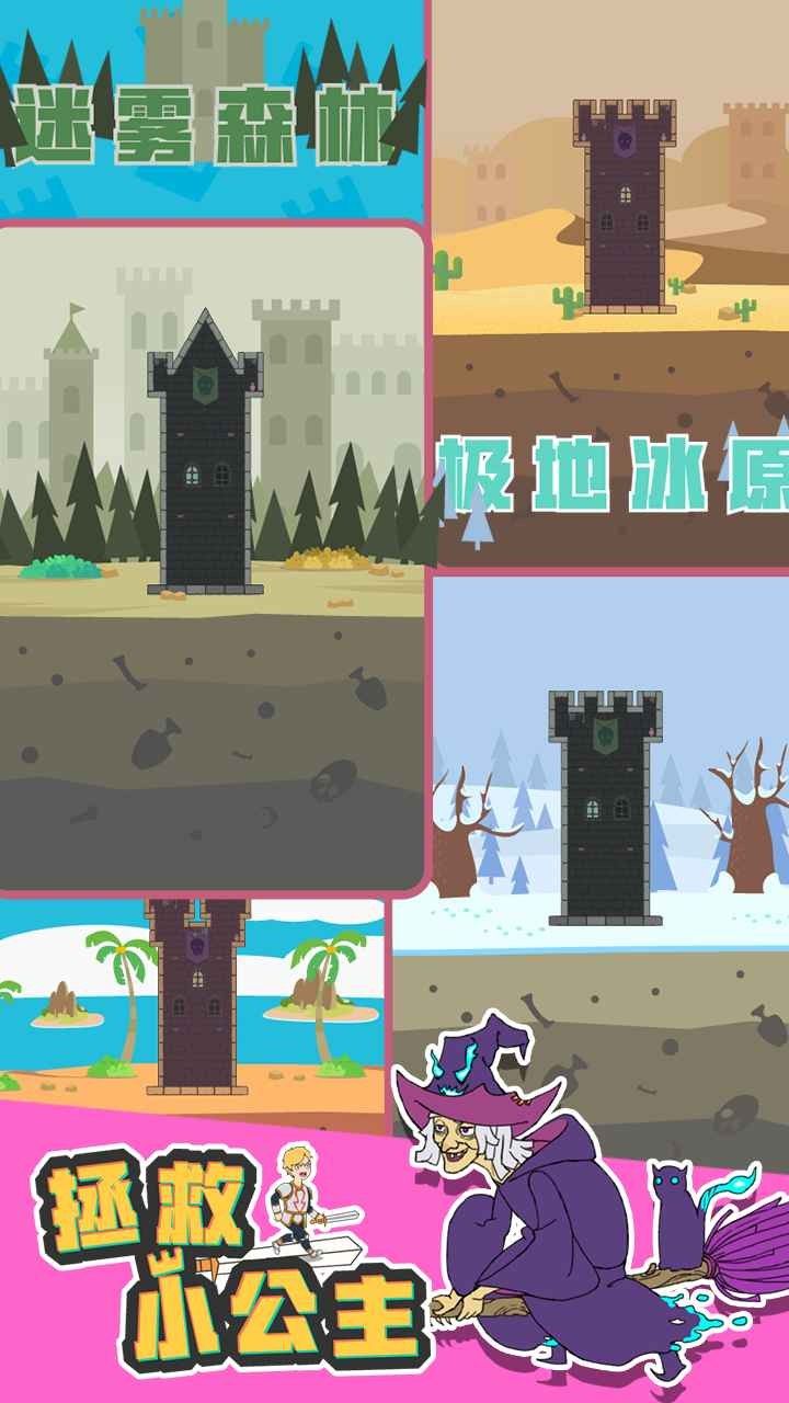 拯救小公主正式版