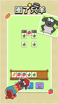 圈了只羊手机版