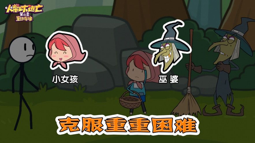 火柴人大逃亡穿越时空正式版