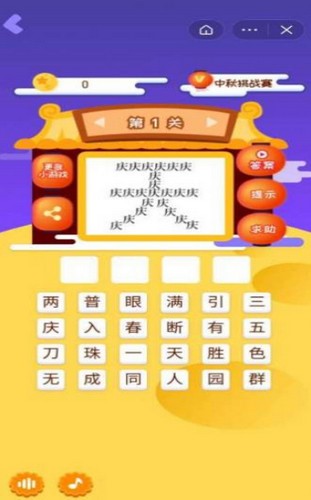 我汉字贼六官方版